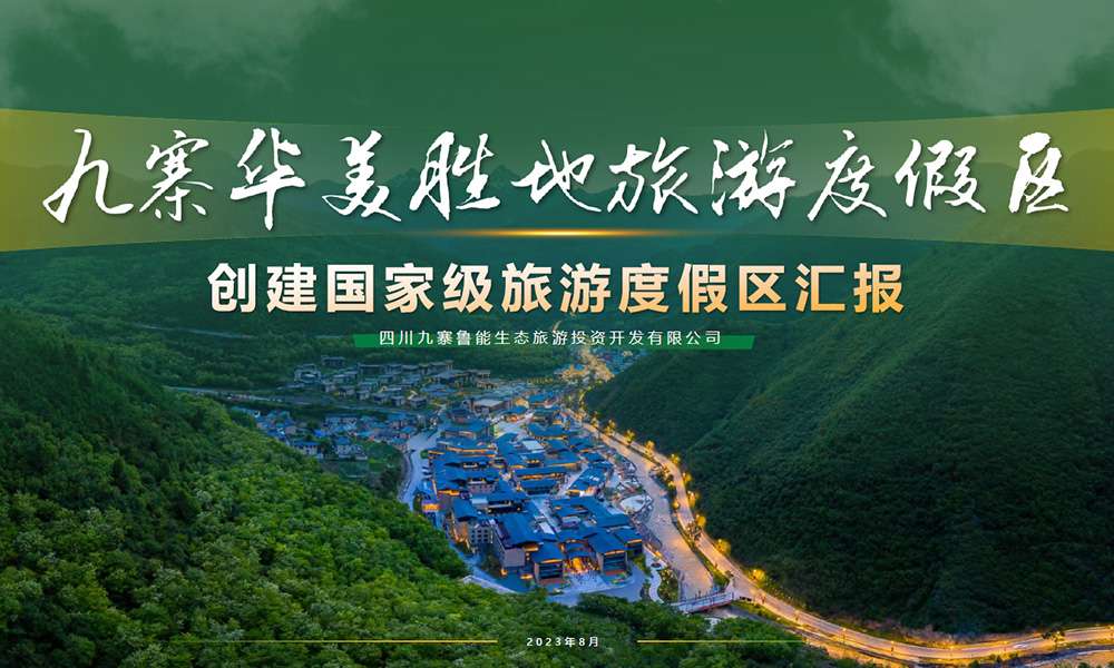 國家級旅游度假區(qū)創(chuàng)建需要注意哪些問題?