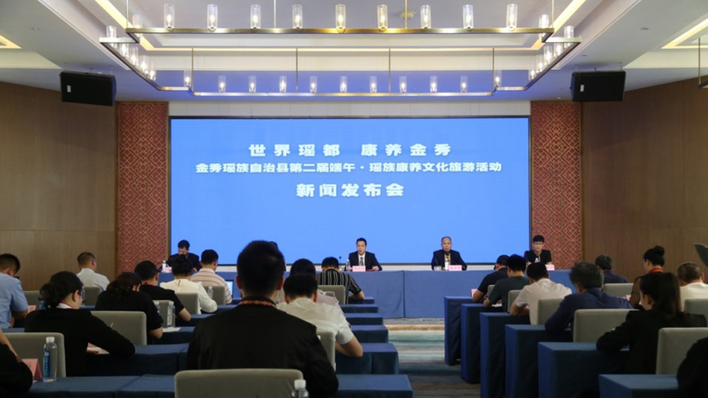 第二屆“世界瑤都-康養金秀”端午·瑤族康養文化旅游活動新聞發布會.jpg