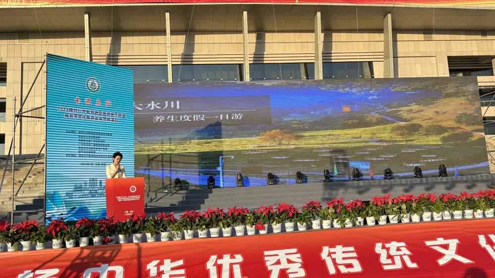 2024陜甘川寧毗鄰地區旅游合作聯盟成員市文化旅游推介會現場.jpg
