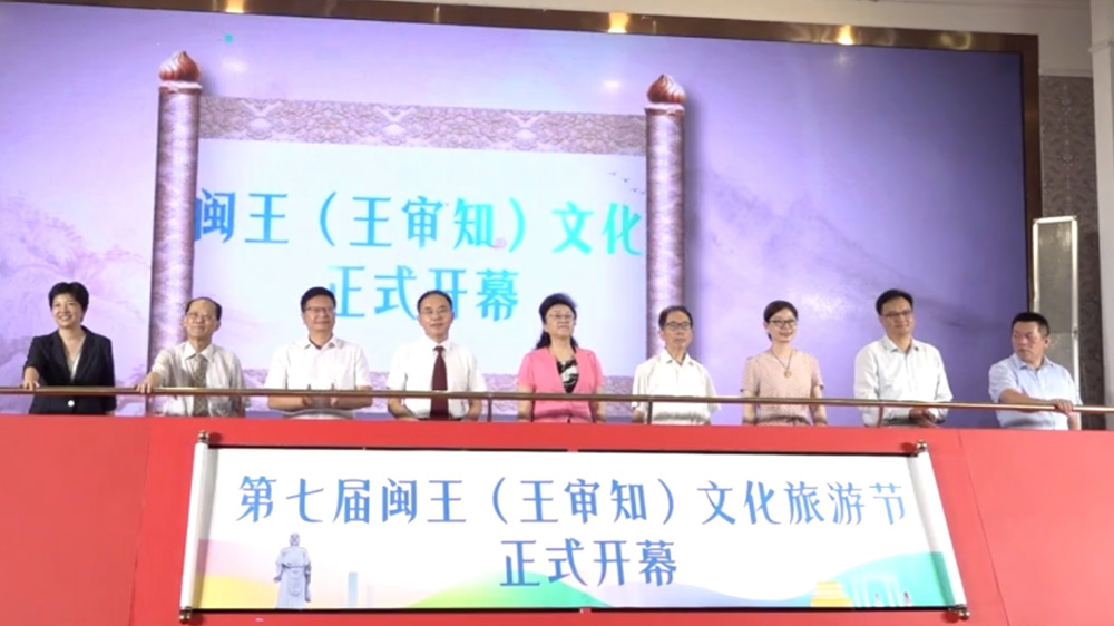 第七屆閩王(王審知)文化旅游節開幕式.jpg