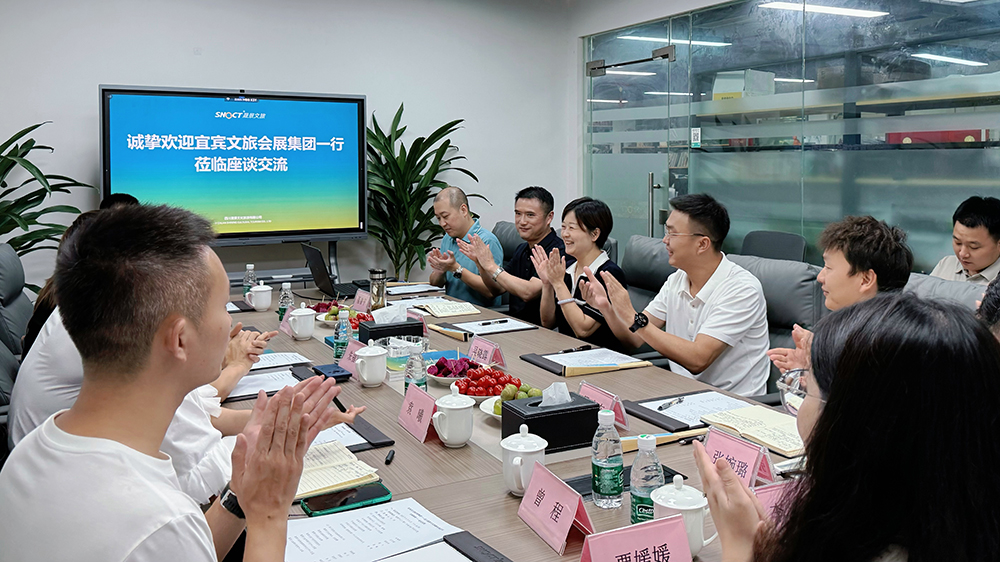 宜賓文旅會展集團座談交流會2.jpg