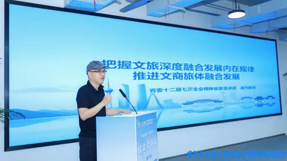 成都市文旅行業(yè)推進文商旅體深度融合資源對接活動主題演講.jpg