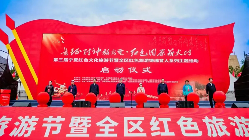 第三屆寧夏紅色文化旅游節.jpg