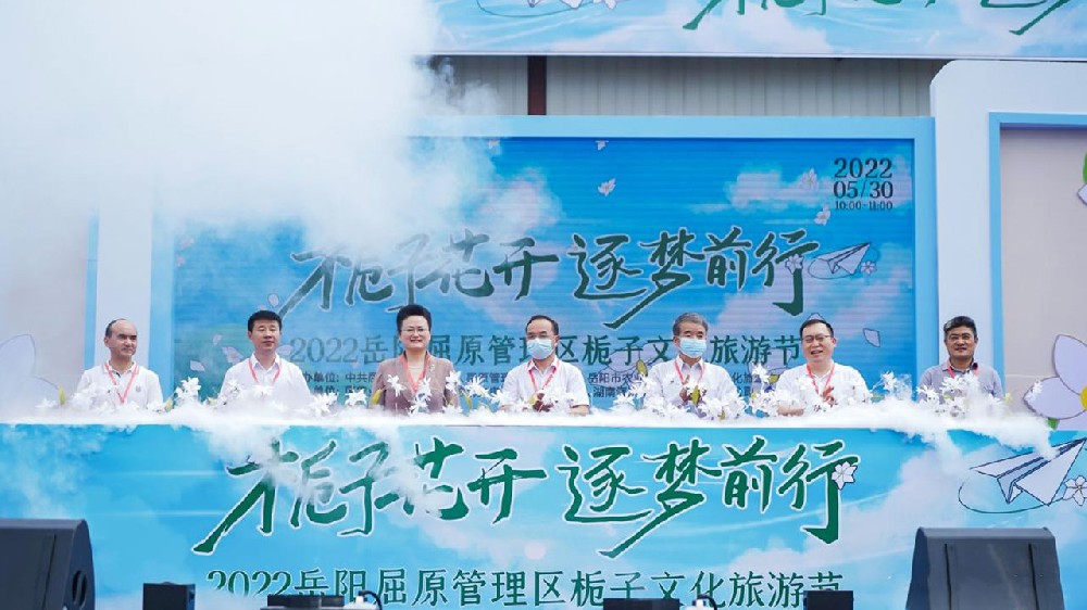 湖南：2022岳陽屈原管理區梔子文化旅游節開幕，加快打造新興鄉村旅游業態！