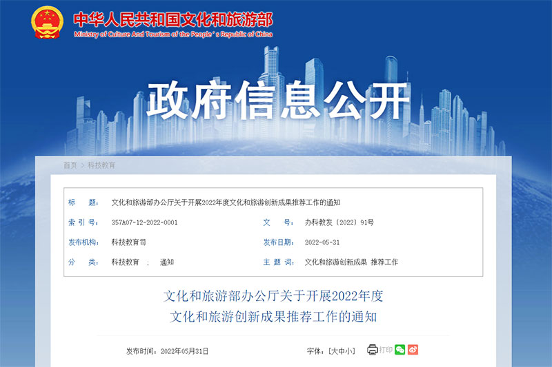 文旅部：開展2022年度文化和旅游創新成果推薦工作，展示文旅融合重大行業創新！