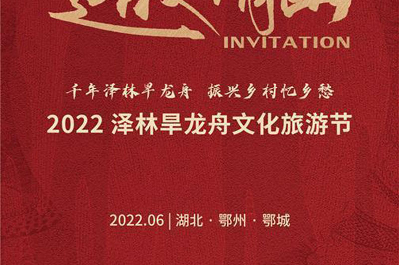 鄂州：2022澤林旱龍舟文化旅游節正式舉行，傳承非遺文化，體驗沉浸式“云漫游”！