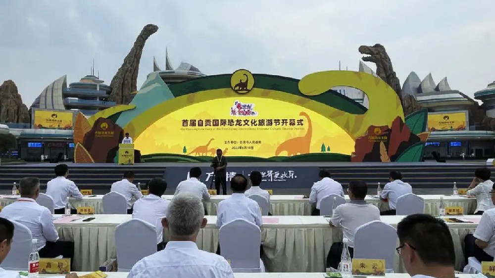 自貢：首屆自貢國際恐龍文化旅游節正式舉行，開啟一場恐龍文旅盛宴！