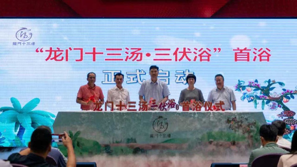 廣東：“龍門十三湯·三伏浴”首浴儀式舉行，開啟夏季溫泉康養旅游季之旅！