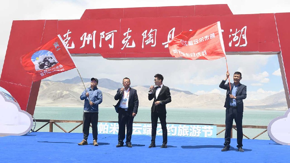 新疆：首屆帕米爾“云端之約”白沙湖旅游節開幕，推動文化旅游產業提檔升級！