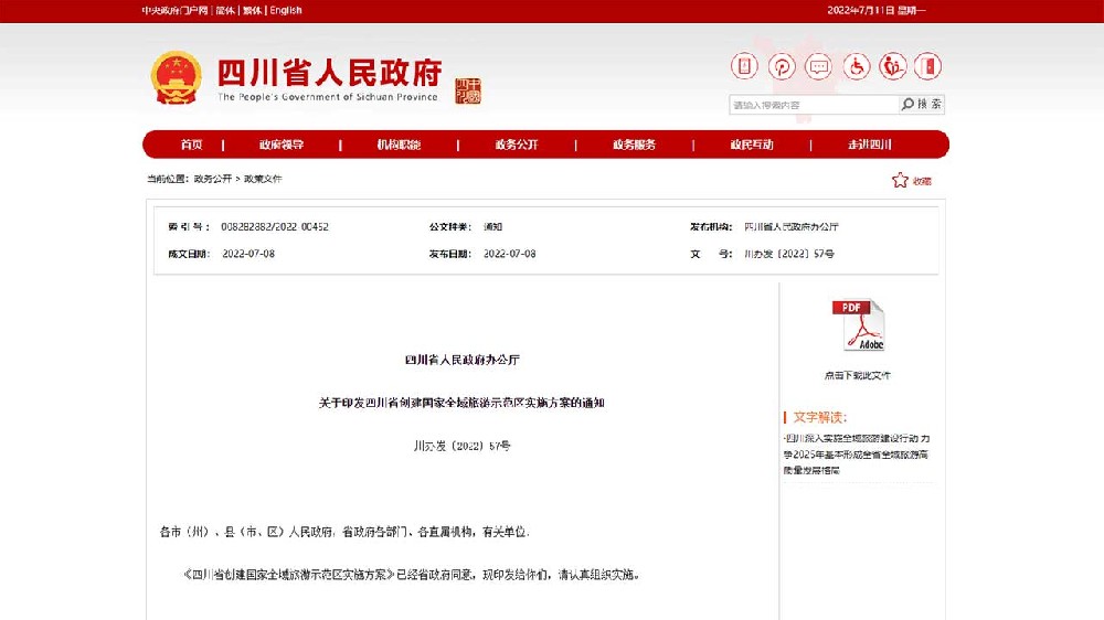 動態(tài)：《四川省創(chuàng)建國家全域旅游示范區(qū)實(shí)施方案》印發(fā)，加快推進(jìn)全域旅游高質(zhì)量發(fā)展！