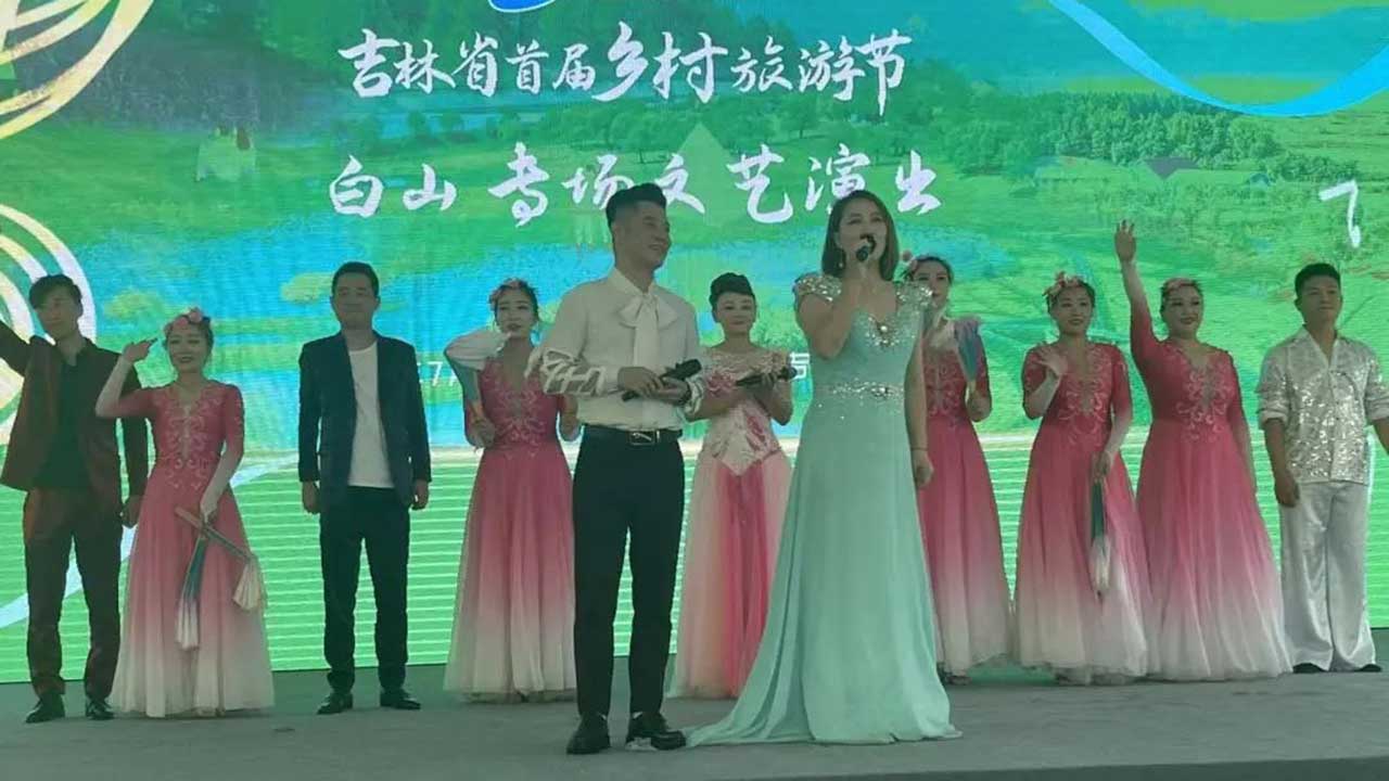 吉林省首屆鄉村旅游節文藝演出.jpg