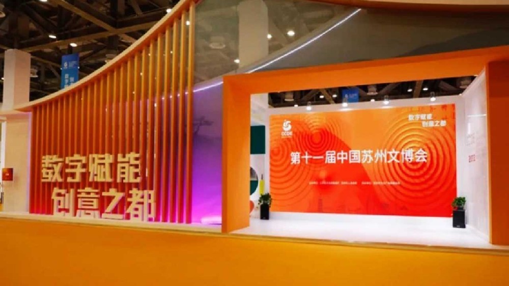 文旅動(dòng)態(tài)：2022年第十一屆蘇州文博會(huì)成功舉辦，數(shù)字推動(dòng)“文化+”創(chuàng)新產(chǎn)業(yè)深度融合！