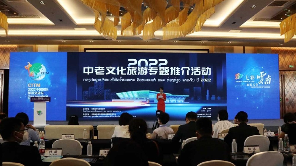 云南：2022中老文化旅游專題推介活動在昆明舉辦，三方攜手打造中老鐵路文化品牌！