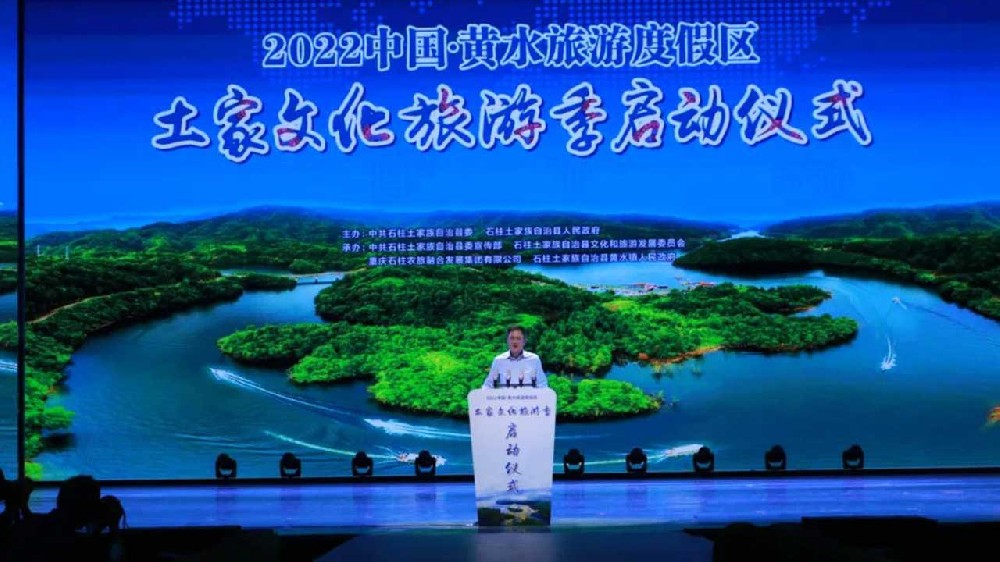 文旅動態：2022中國·黃水土家文化旅游季在重慶舉辦，助推當地及周邊文化旅游產業發展！