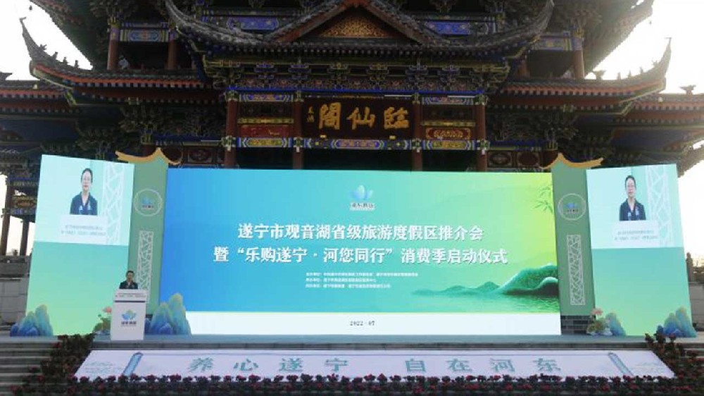 遂寧：觀音湖省級旅游度假區推介會舉辦，推出四條精品旅游線路，申創國家級旅游度假區！