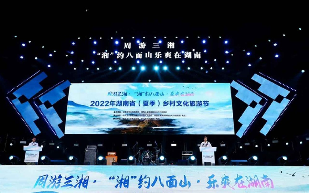 湖南：2022年湖南省夏季鄉村文化旅游節正式舉行，助力打造省級文化旅游示范區！