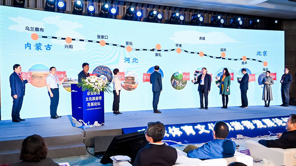 文旅：京張兩市共同發布三條文化旅游精品線路，攜手共建奧運體育文化旅游帶！