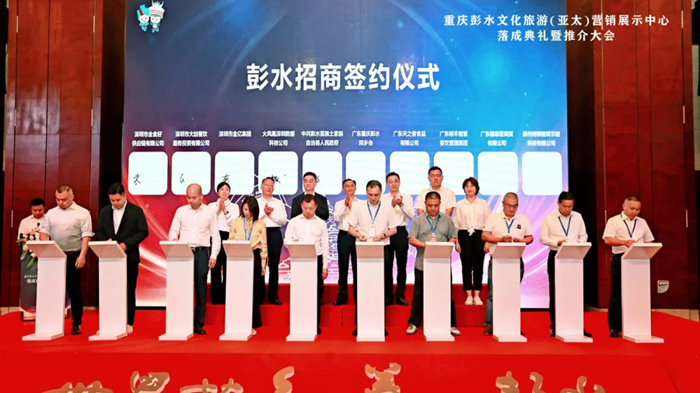 文旅：重慶彭水文化旅游（亞太）營銷展示中心推介大會在廣州舉行，推動兩地文旅產業發展！