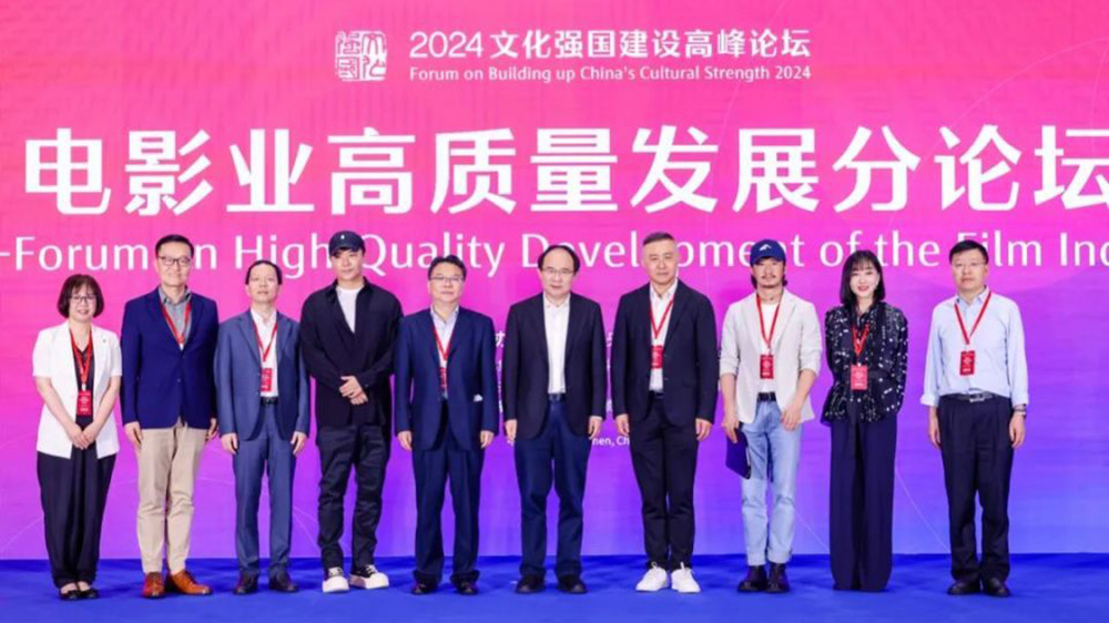 2024文化強國建設高峰論壇電影業高質量發展分論壇.jpg