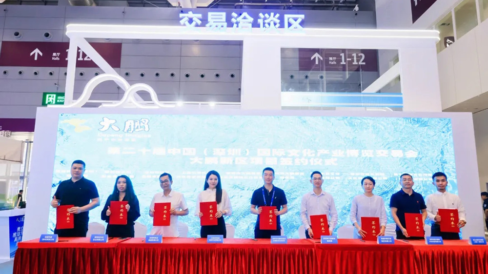 廣東：深圳市大鵬新區招商引資項目簽約儀式舉行，將打造具有大鵬特色的文化旅游產品！