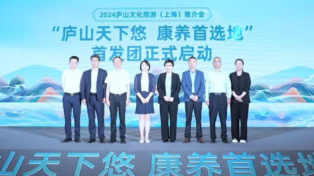 文旅：2024廬山文化旅游（上海）推介會成功舉辦，進一步提升“廬山天下悠”品牌影響力！