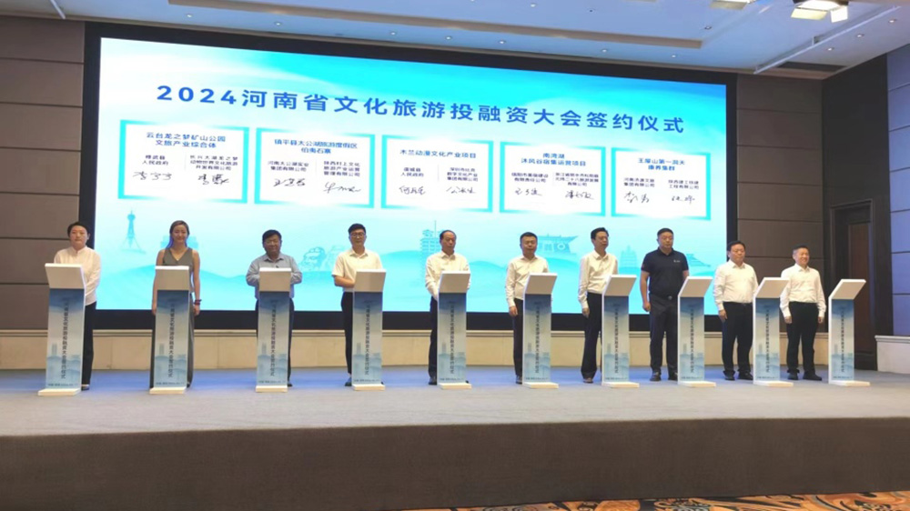 文旅：2024河南省文化旅游投融資大會在鄭州舉行，10個重大文旅項目現場簽約！