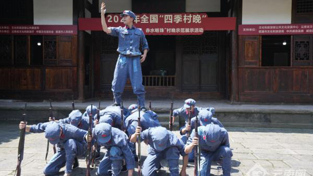 云南：威信縣“紅色扎西 赤水明珠”村晚示范展示活動舉行，推動文化和旅游高質量發展！