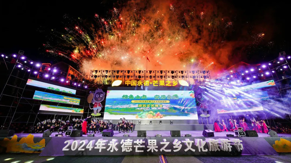 云南：2024年永德芒果之鄉(xiāng)文化旅游節(jié)開幕，進一步促進文旅產(chǎn)業(yè)高質(zhì)量發(fā)展！