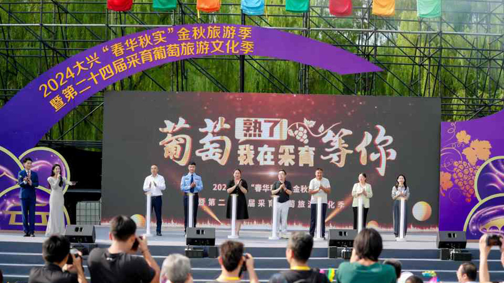 北京：2024大興“春華秋實”金秋旅游季開幕，七條精品旅游線路推動文旅產業發展！