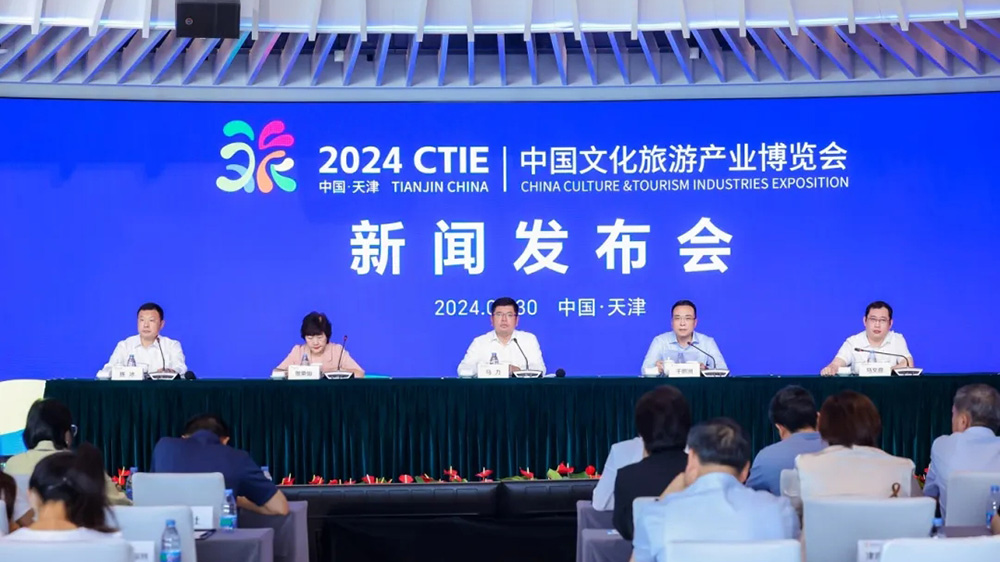 天津：2024中國文化旅游產業博覽會9月13日舉行，加快推動商文旅體農多業態深度融合！