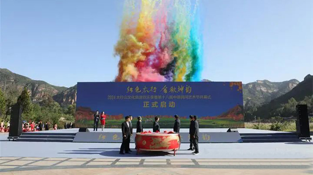 河北：2024太行山文化旅游歡樂(lè)季在邯鄲正式啟幕，進(jìn)一步推動(dòng)文旅產(chǎn)業(yè)高質(zhì)量發(fā)展！
