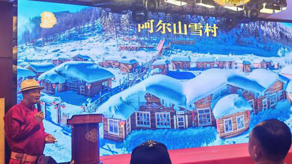 阿爾山冬季旅游推介會現場推介.jpg