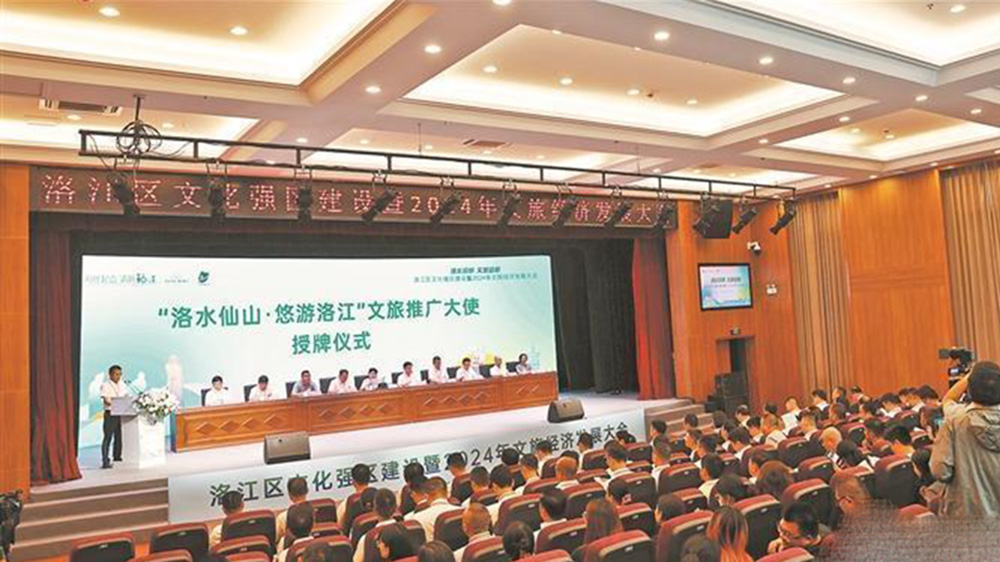 泉州市洛江區2024年文旅經濟發展大會.jpg
