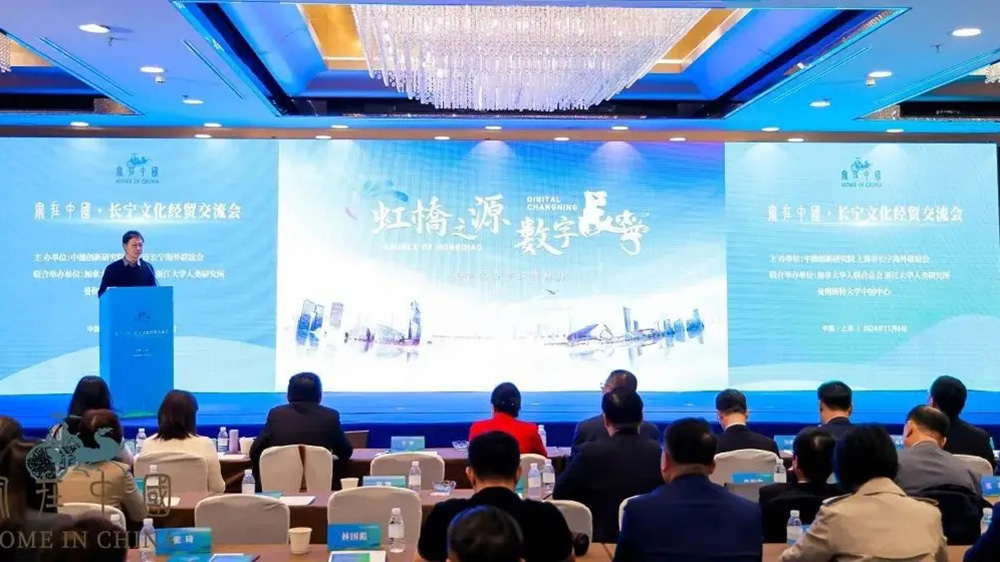 家在中國·長寧文化經貿交流會現場.jpg
