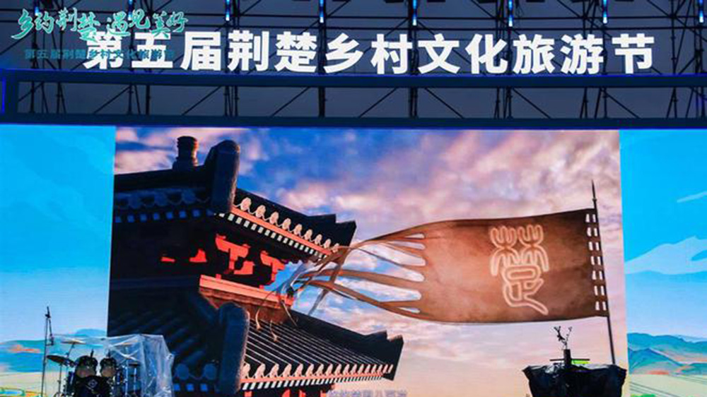 湖北：第五屆荊楚鄉村文化旅游節在天門開幕，加快促進鄉村農文旅融合發展！