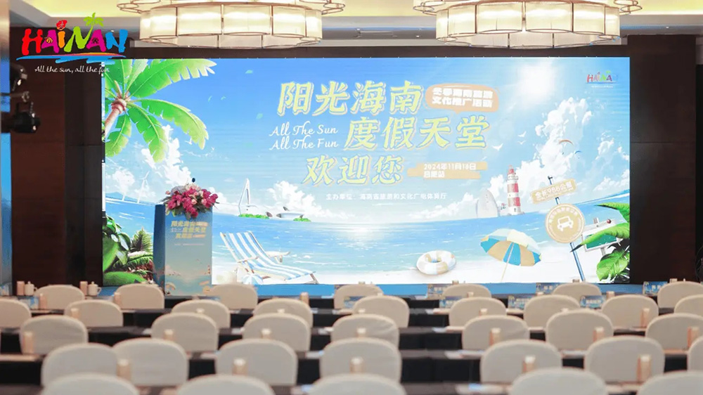 文旅：2024冬季海南旅游文化推介活動在合肥舉辦，進一步推動文旅產業高質量發展！