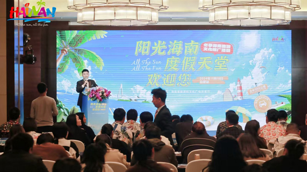 2024冬季海南旅游文化推介活動現場.jpg