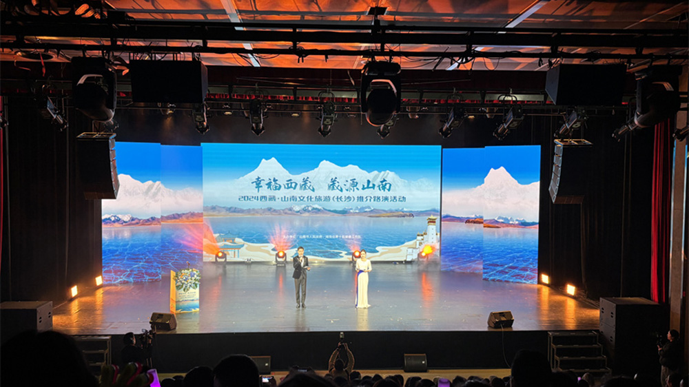 湖南：2024西藏 · 山南文化旅游（長沙）推介路演活動舉行，推動湘藏兩地文旅產(chǎn)業(yè)發(fā)展！