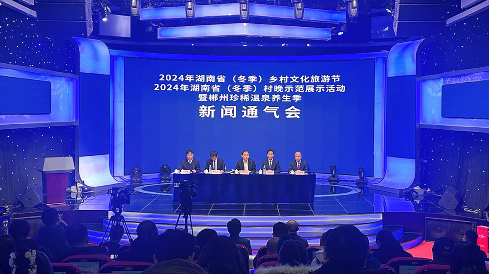 2024年湖南?。ǘ荆┼l村文化旅游節即將舉行，推動打造“中國最佳溫泉康養旅游度假目的地”！