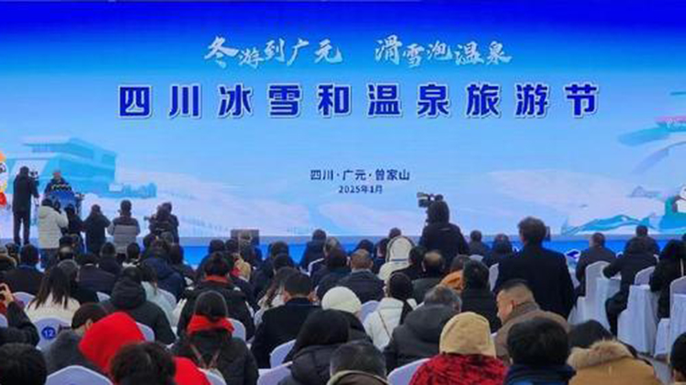 文旅:四川冰雪和溫泉旅游節在廣元開幕,四大主題活動推送冰雪旅游產業發展!