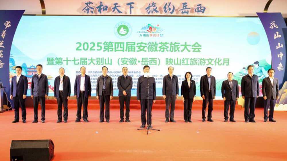 安徽:第四屆安徽茶旅大會暨第十七屆大別山映山紅旅游文化月活動舉行,共推茶旅產業發展!
