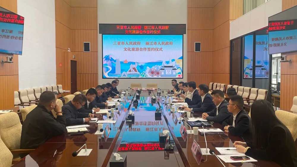 三亞政府與麗江政府簽訂文化旅游合作框架協議現場.jpg