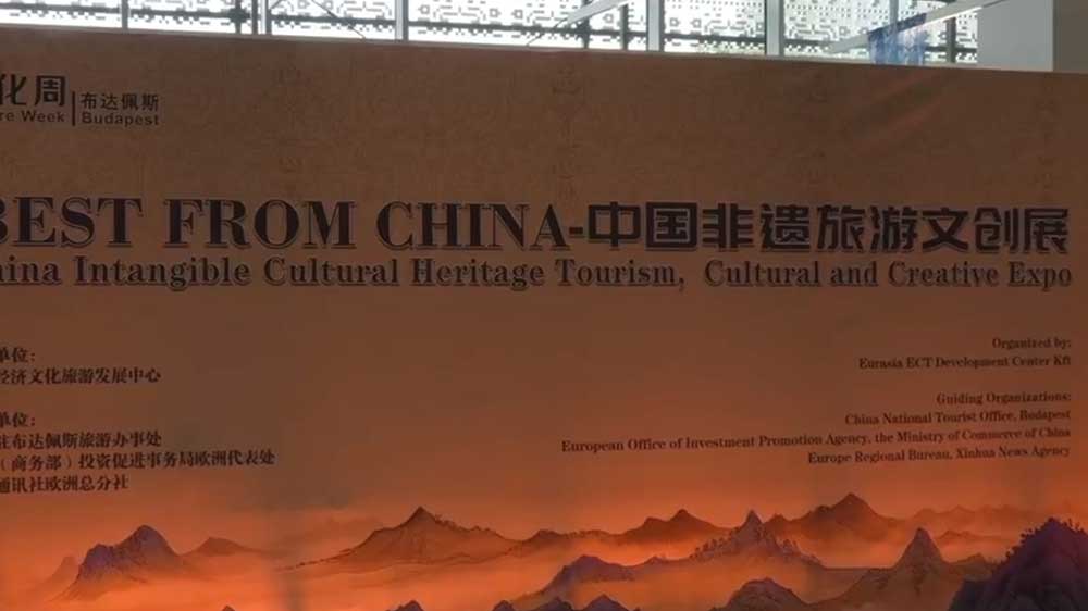文旅：2025中國旅游文化周暨中國非遺旅游文創(chuàng)展在布達佩斯開幕，促進雙方交流與合作！