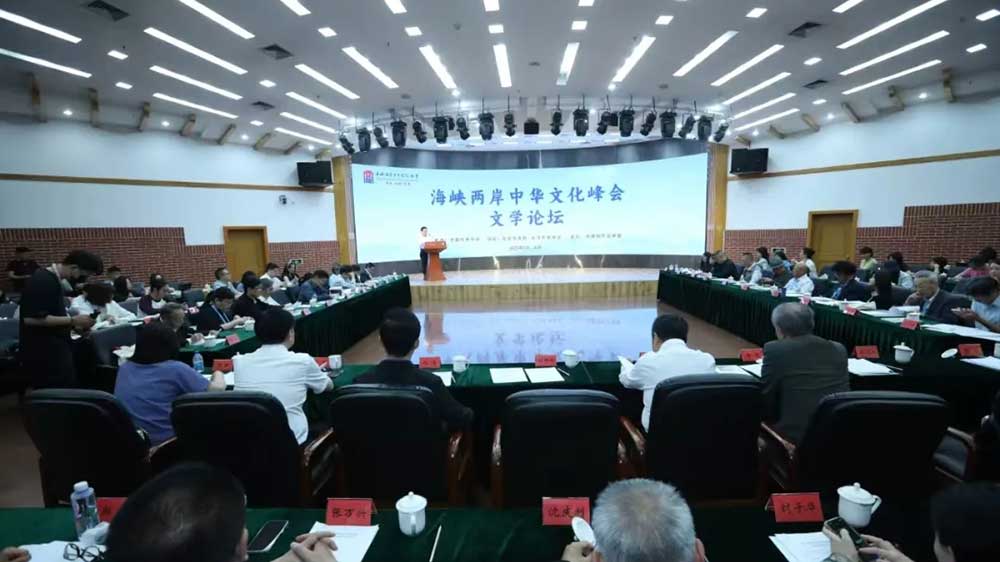 北京：第二屆海峽兩岸中華文化峰會文學論壇在北京舉行，加強兩岸交流對話與合作！