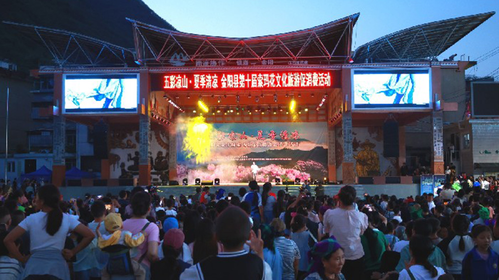 四川：金陽縣第十屆索瑪花文化旅游促消費活動開啟，進一步激發市場活力、促進消費升級！