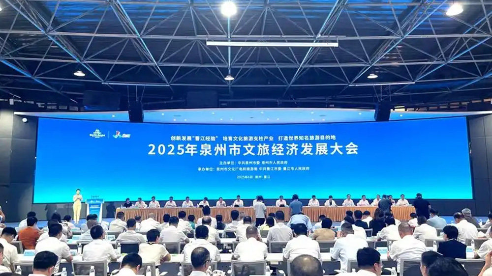 福建：2025年泉州市文旅經濟發展大會召開，全方位推動文旅經濟高質量發展！