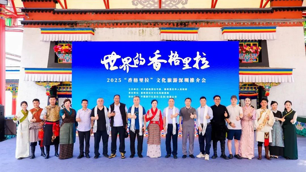 文旅：2025世界的“香格里拉”文化旅游推介活動在深圳舉行，推動文旅產業高質量發展！
