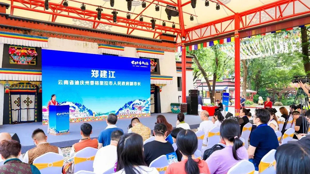 2025世界的“香格里拉”文化旅游推介活動現場.jpg