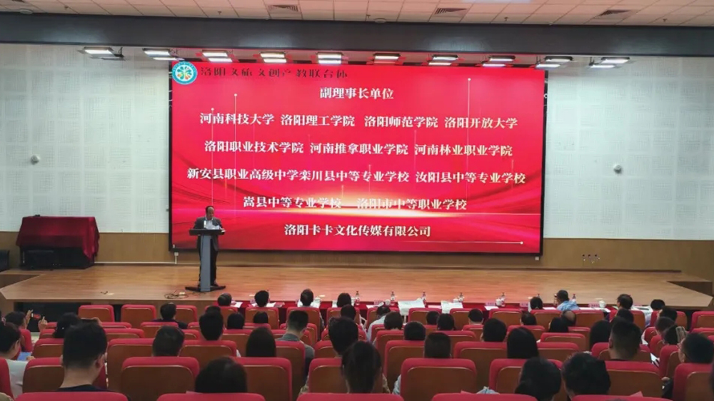 河南：洛陽文旅文創產教聯合體成立大會召開，加快推動教育鏈和產業鏈有機融合！